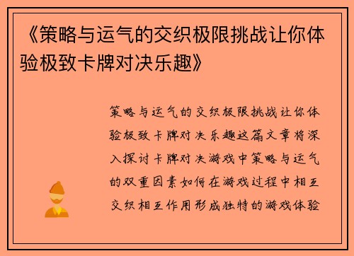 《策略与运气的交织极限挑战让你体验极致卡牌对决乐趣》