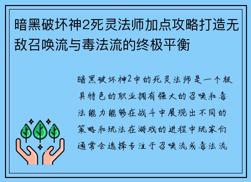 暗黑破坏神2死灵法师加点攻略打造无敌召唤流与毒法流的终极平衡