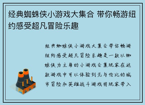 经典蜘蛛侠小游戏大集合 带你畅游纽约感受超凡冒险乐趣
