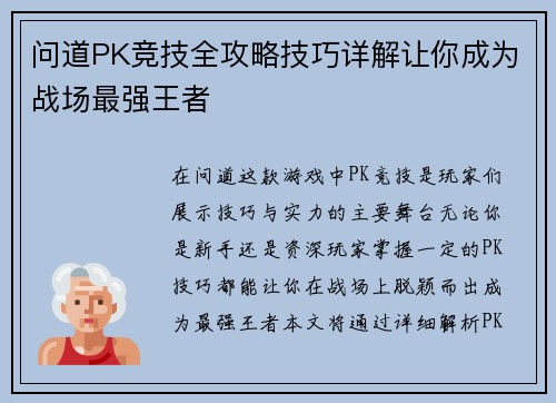 问道PK竞技全攻略技巧详解让你成为战场最强王者